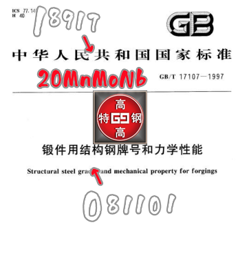 20MnMoNb锻件用合金结构钢