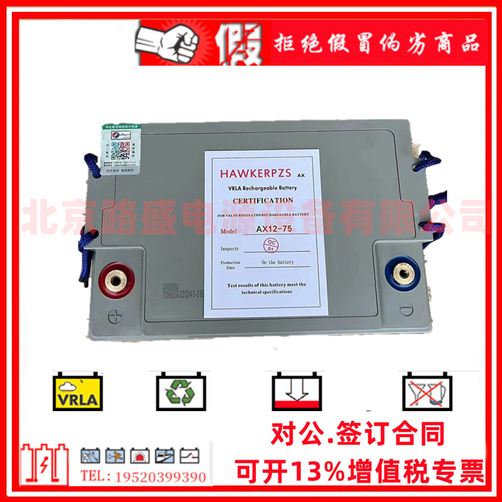 霍克HAWKER动力AGVSafe电源AX12-45免维护12V45AH直流屏AGV小车用