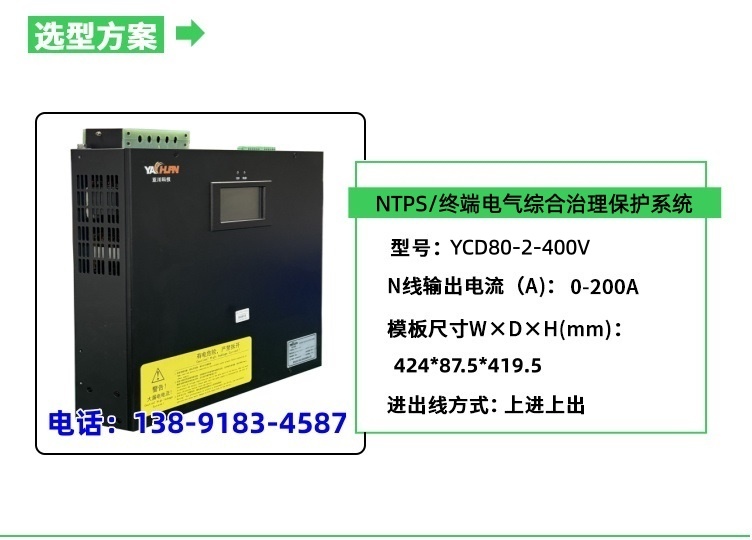 NTPS末端治理机UKLON70-S90—电能治理系统