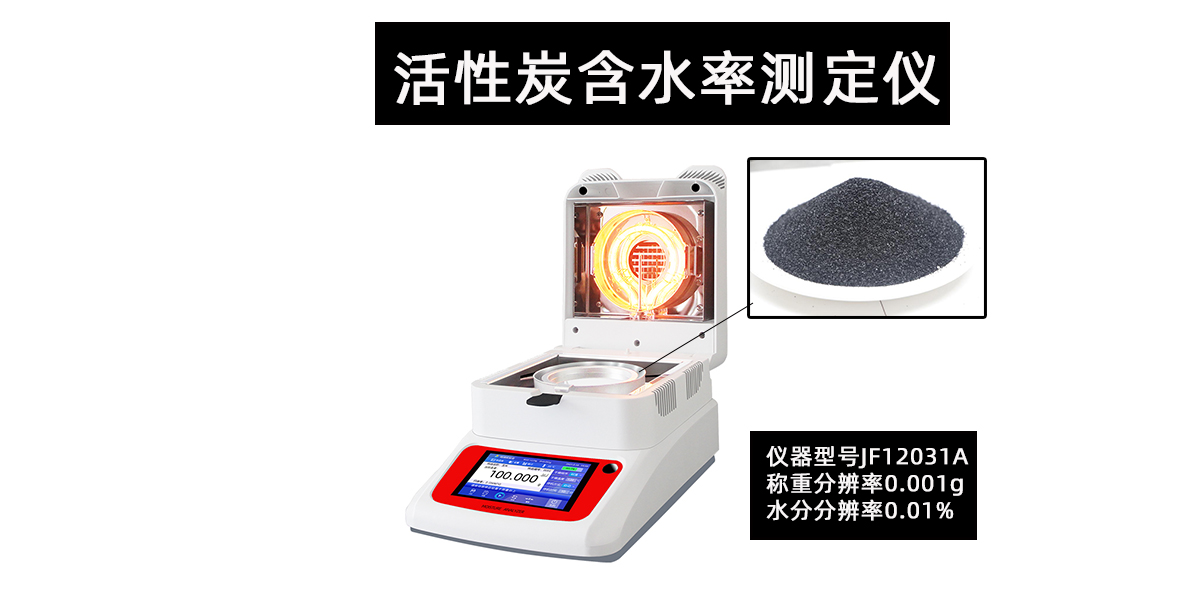 活性炭含水率测定仪烘干法检测竹粉木炭水分
