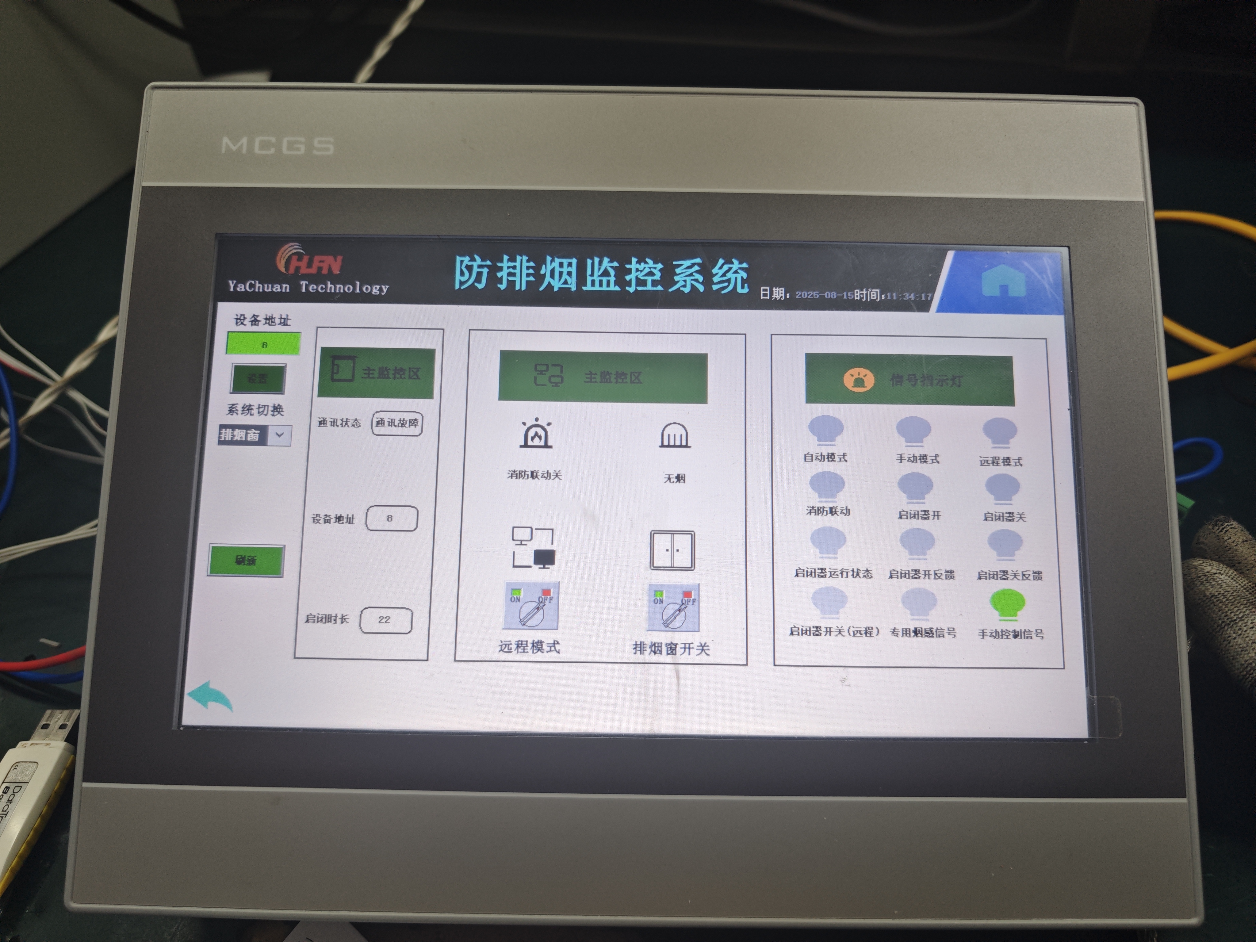 医院项目消防风机一体化监控系统与防排烟监控系统