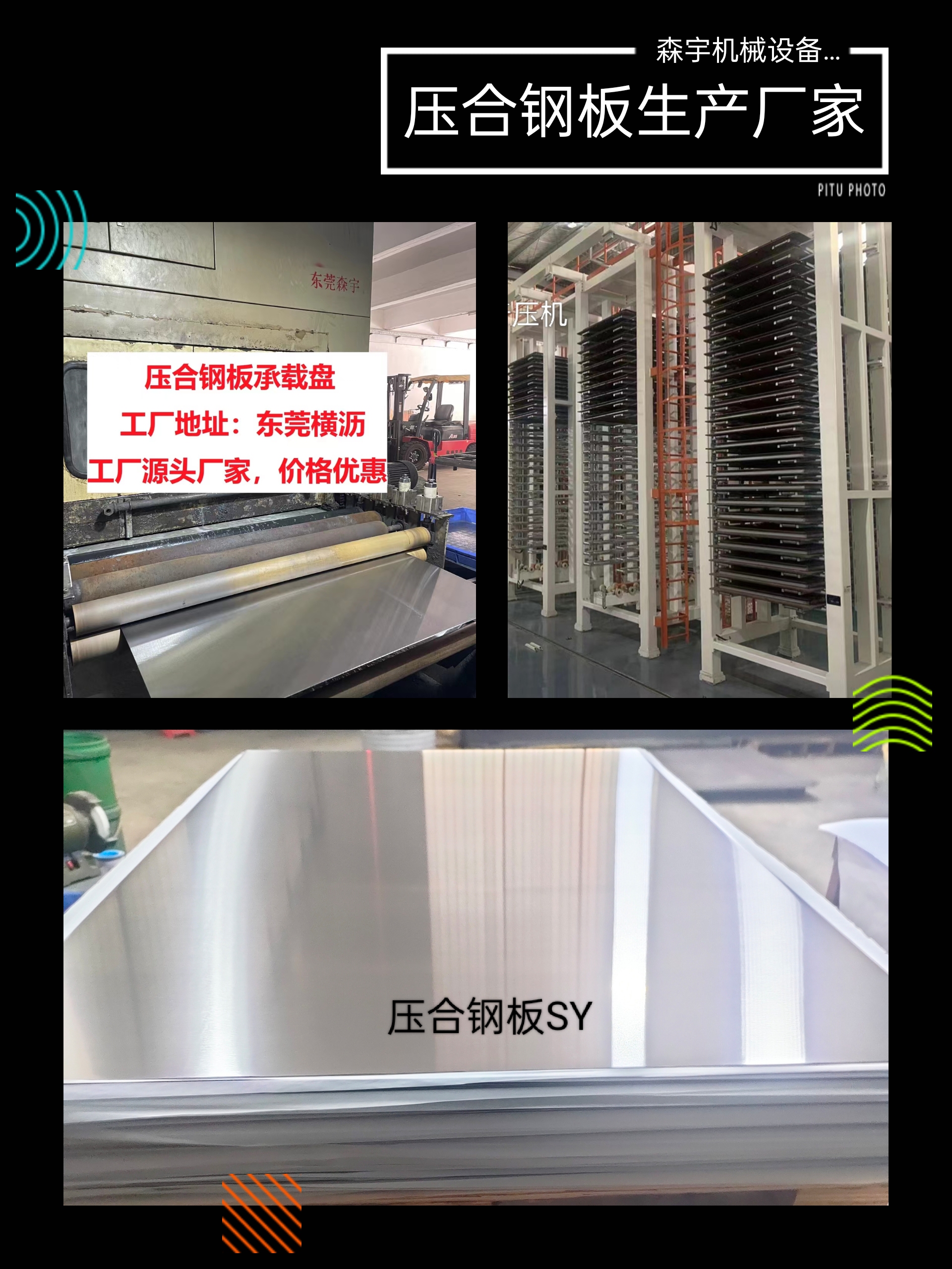 热压钢板