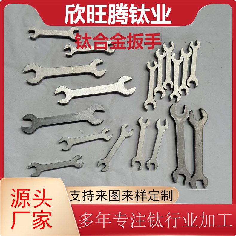 欣旺腾现货TA2无磁扳手  高强度耐腐蚀无磁钛合金扳手  化工无磁扳手