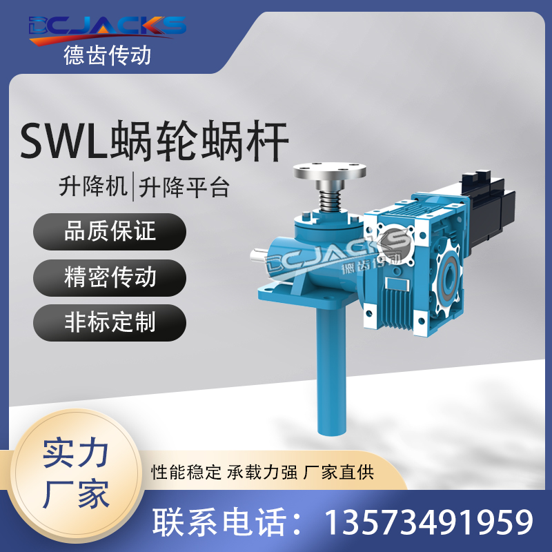 swl丝杆升降机 电动小型手摇滚珠螺旋杆立式蜗轮蜗杆升降平台