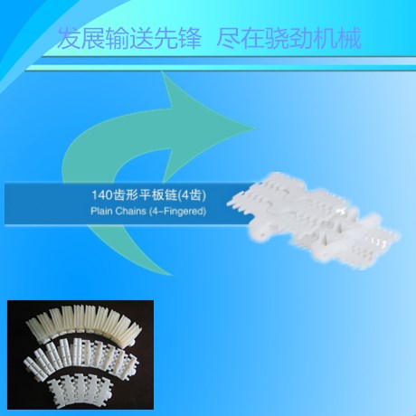 7000k齿形平板链   柔性侧弯链