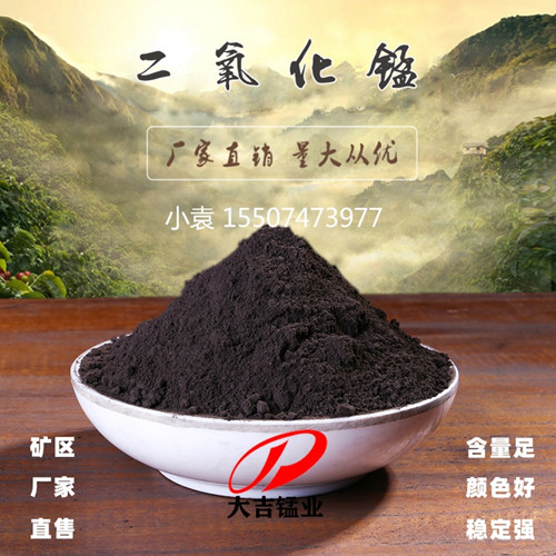 湖南大吉生产厂家批发天然锰粉 玻璃厂着色脱色用 二氧化锰粉陶瓷坯土上色