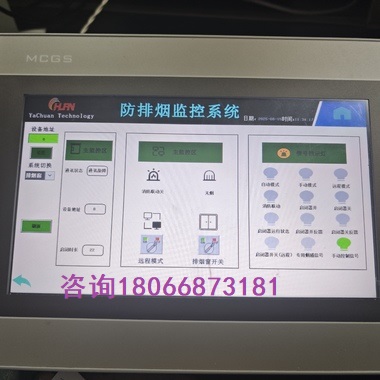 项目配置防排烟系统及SK-SE防排烟应急监控器