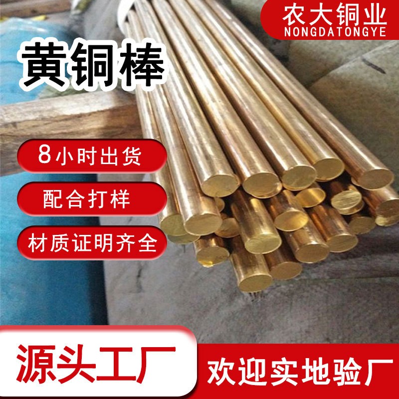 H62黄铜棒 实心圆棒 规格齐全 可非标定制