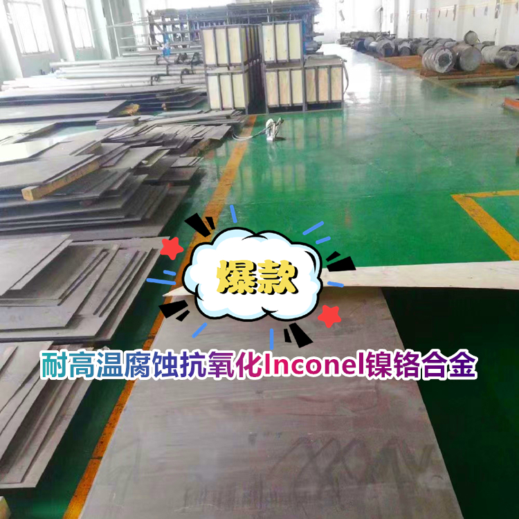 耐高温腐蚀抗氧化Inconel镍铬合金