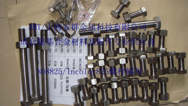 Alloy 825/N08825板材带材圆钢无缝管丝材锻件钢锭法兰