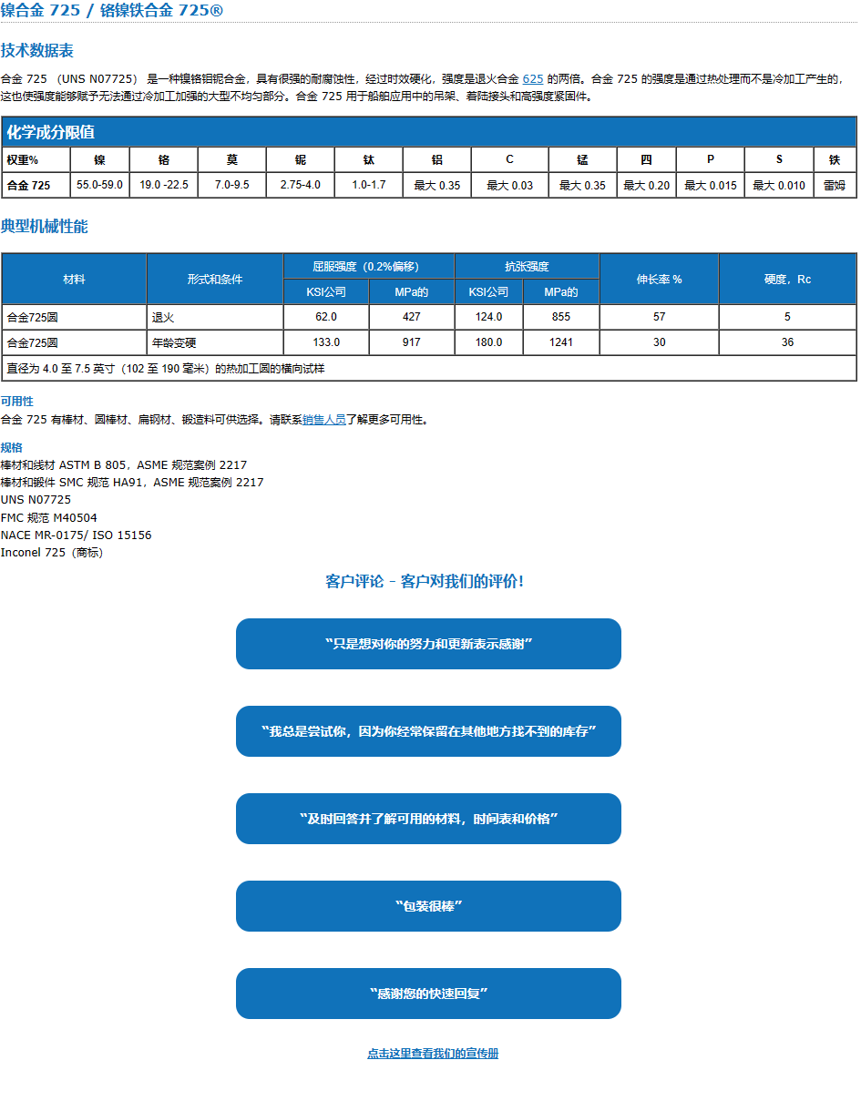 Inconel725镍铬铁合金UNS N07725