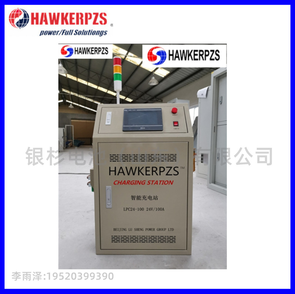 霍克充电站LPC100-48 48V100A HAWKER AGV锂电池充电桩 SKB刷板刷块