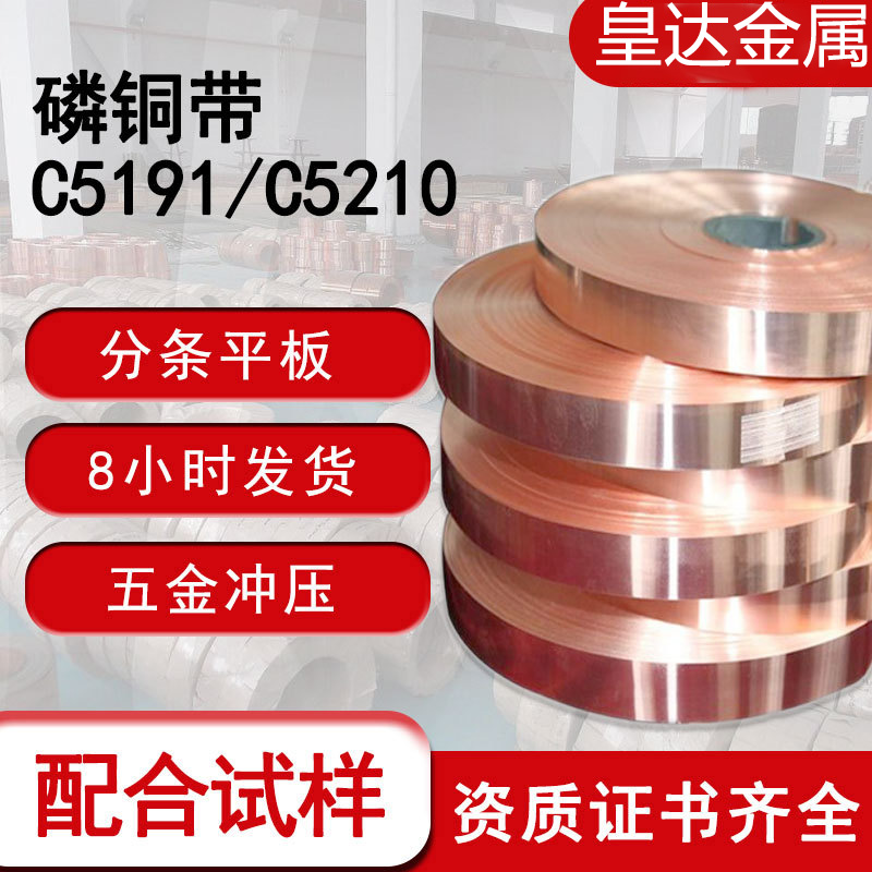 现货供应磷青铜带分条上海磷铜带 拉伸冲压加工特硬高弹C5191铜带