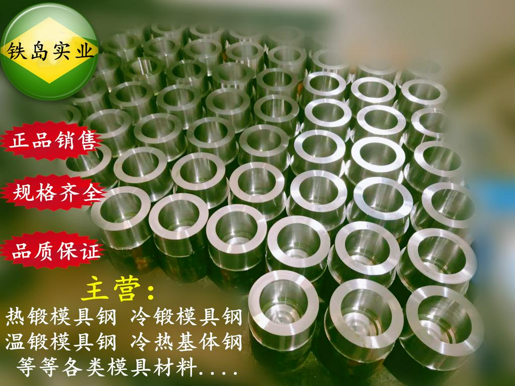 锻造卸扣模具用什么材料寿命高?用GR模具钢寿命轻松翻倍/GR锻造卸扣模具钢/GR锻造卸扣模具钢