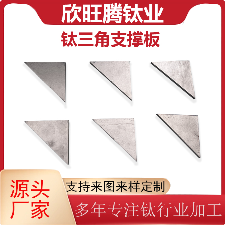 三角筋钛合金筒体加强筋  化工用TA2钛和三角筋板  耐腐筒体三角加强筋