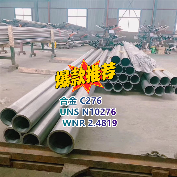 耐腐蚀哈氏合金 C276
