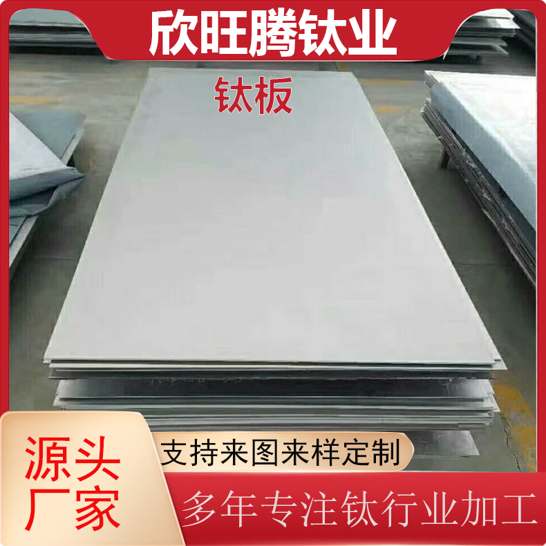 现货TA2钛合金板材  可定尺零切钛合金板材  高强度耐腐蚀钛合金板材  