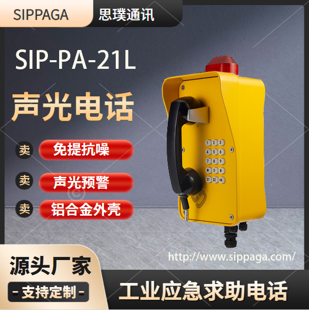 电力管廊防水电话机壁挂式工业三防电话机
