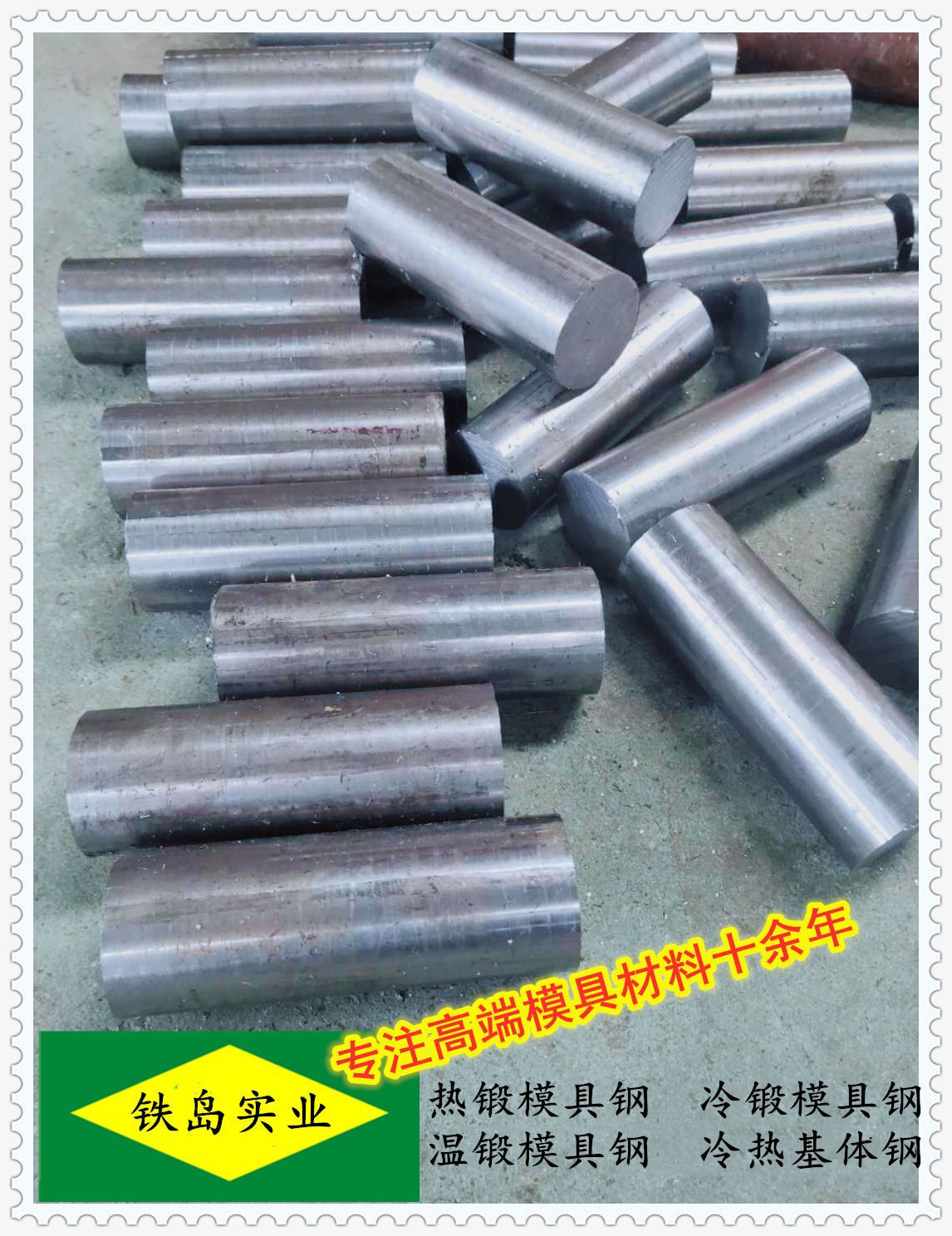 热锻/热作模具用什么材料?铁岛HD模具钢不错的选择【上海铁岛专注热锻十余年】