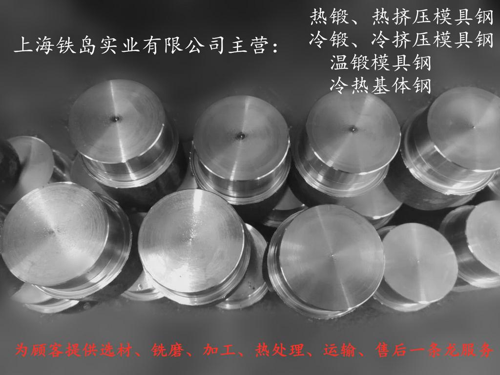 高强度不锈钢冷挤压模具用什么钢材？DC53冷锻模具钢/DC53冷挤压模具钢/DC53锻造不锈钢模具钢