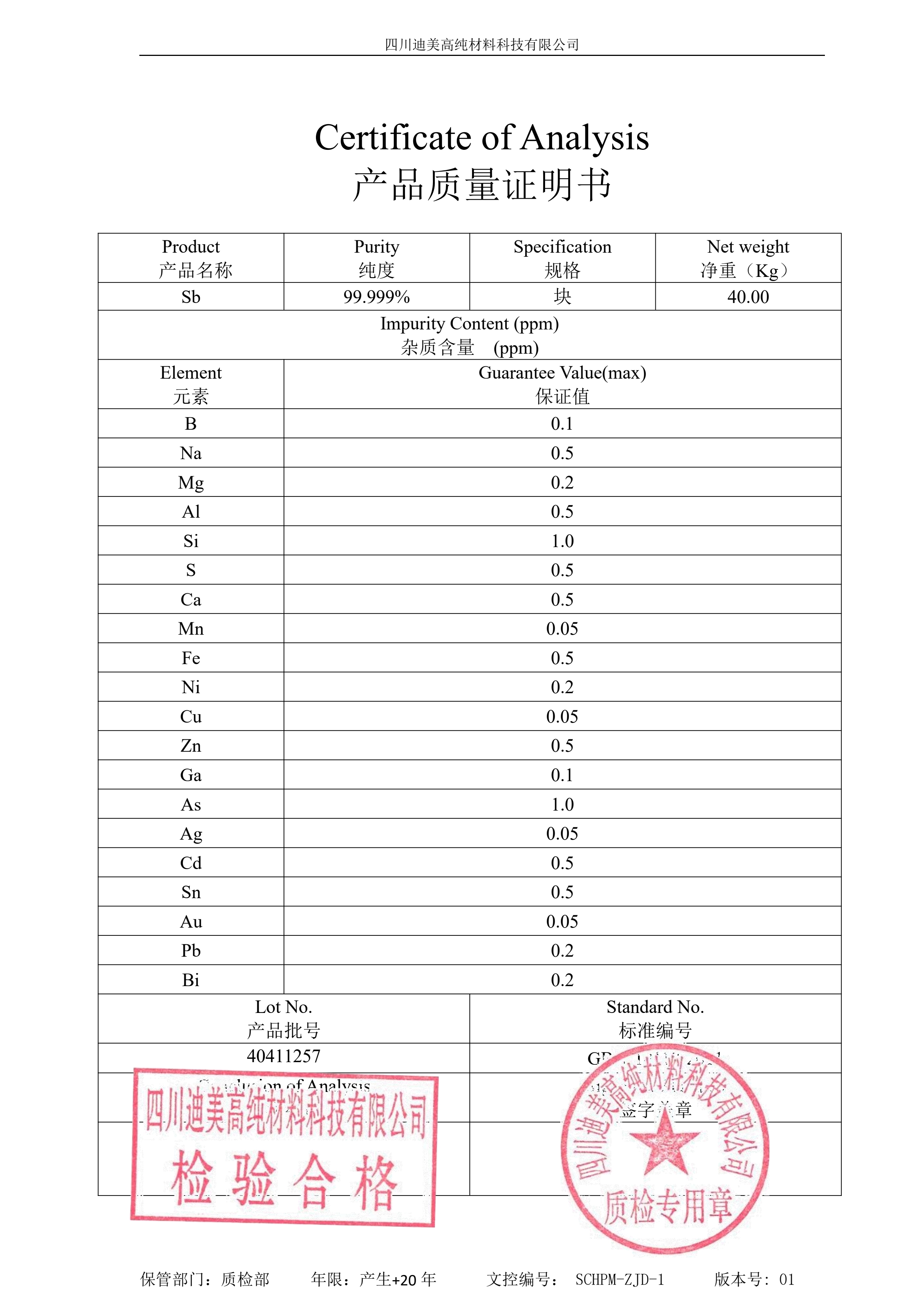 【5N高纯锑】纯度99.999%【定制真空包装】半导体掺杂及高端光电材料专用