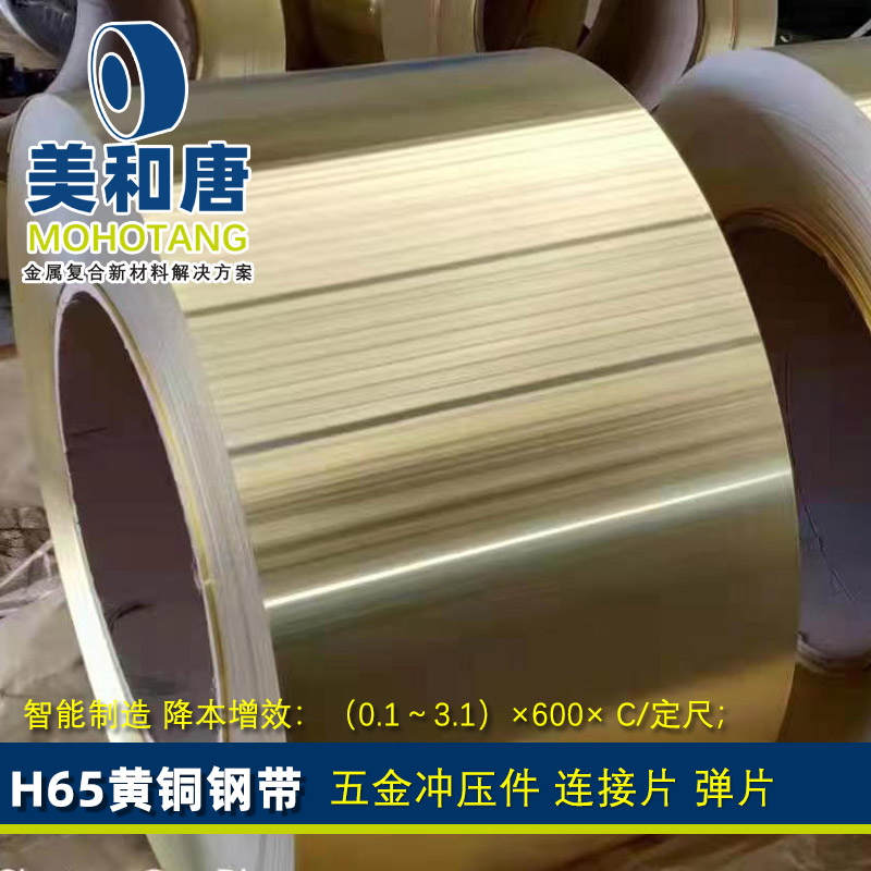 H65黄铜钢带 复合带 覆铜钢 铜包钢 五金冲压件 拉伸 连接件