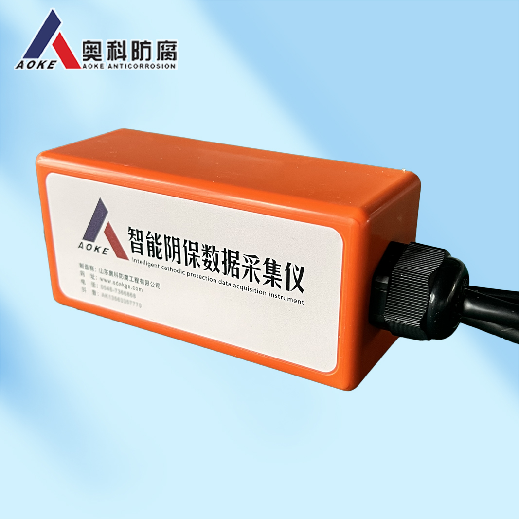 奥科 阴极保护数据采集仪 远程监控 智能精准 支持定制