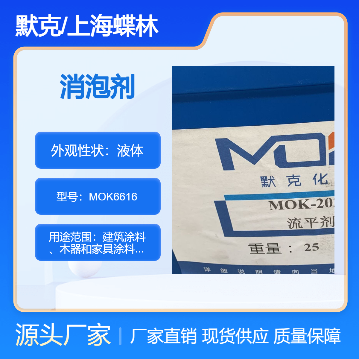 德国默克MOK-6616消泡剂