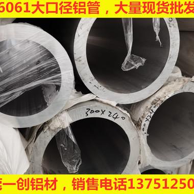 无缝铝管 锻造铝合金管 6061T6超大铝管  6063大铝管 现货批发 零切