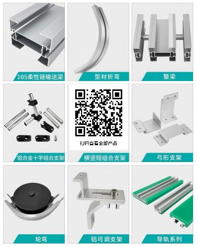 非标定制 柔性链 装配线 铝合金输送线架