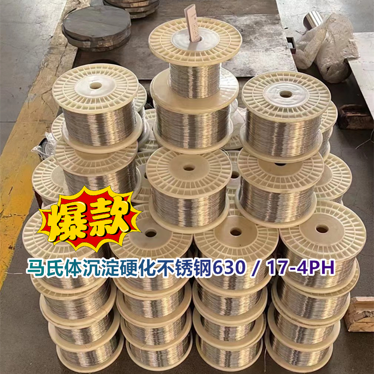 马氏体沉淀硬化不锈钢630 / 17-4PH