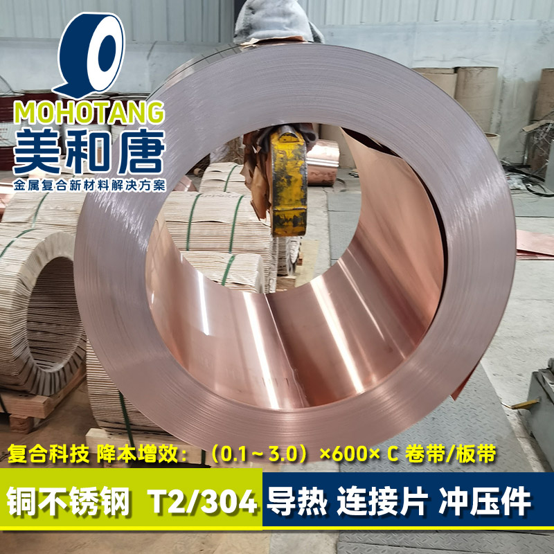 纯铜不锈钢T2/304/T2导热 紫铜带连接片 冲压件油冷器散热片均热板