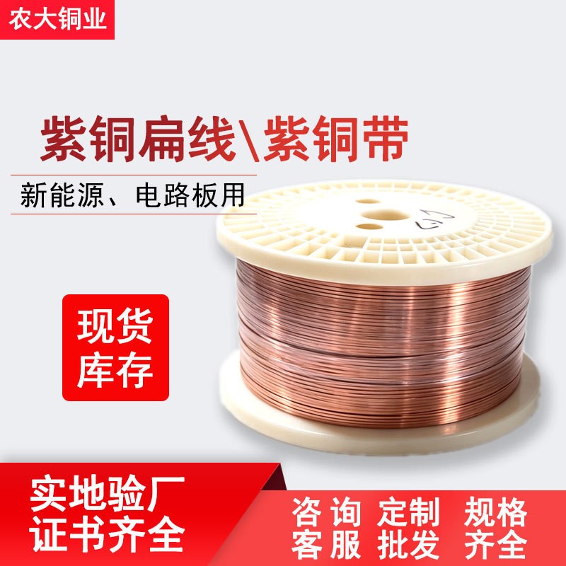 高纯 T2 紫铜扁线 表面抗氧化处理 绕组用矩形紫铜线