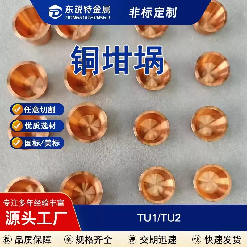 科研实验用无氧铜坩埚T2紫铜坩埚带盖 铜桶容器 Cu铜加工件铜零件