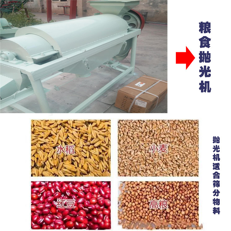碧根果 小麦 红豆等谷物去除表面杂质抛光机