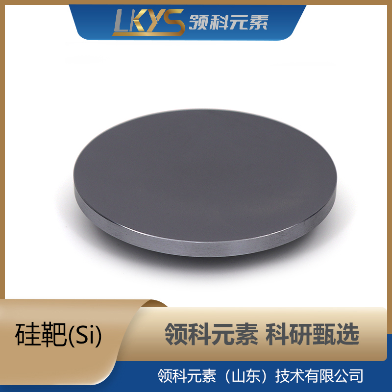 高纯硅靶材5N科研用