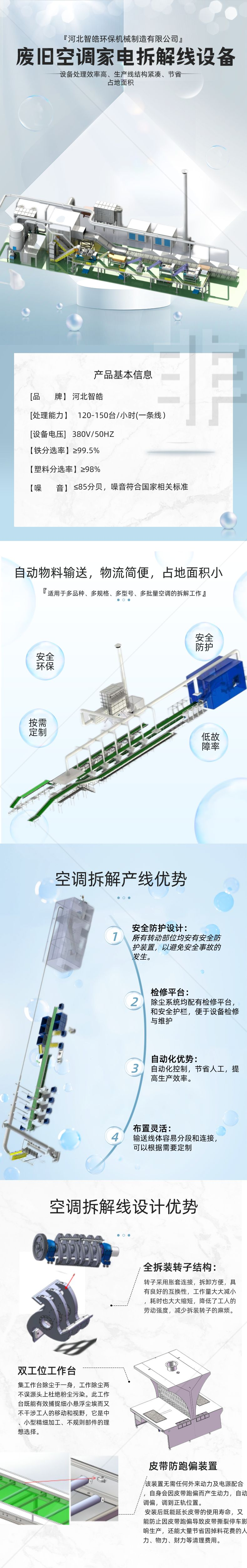 一条废旧冰箱拆解回收线,教你如何解决冰箱拆解大难题