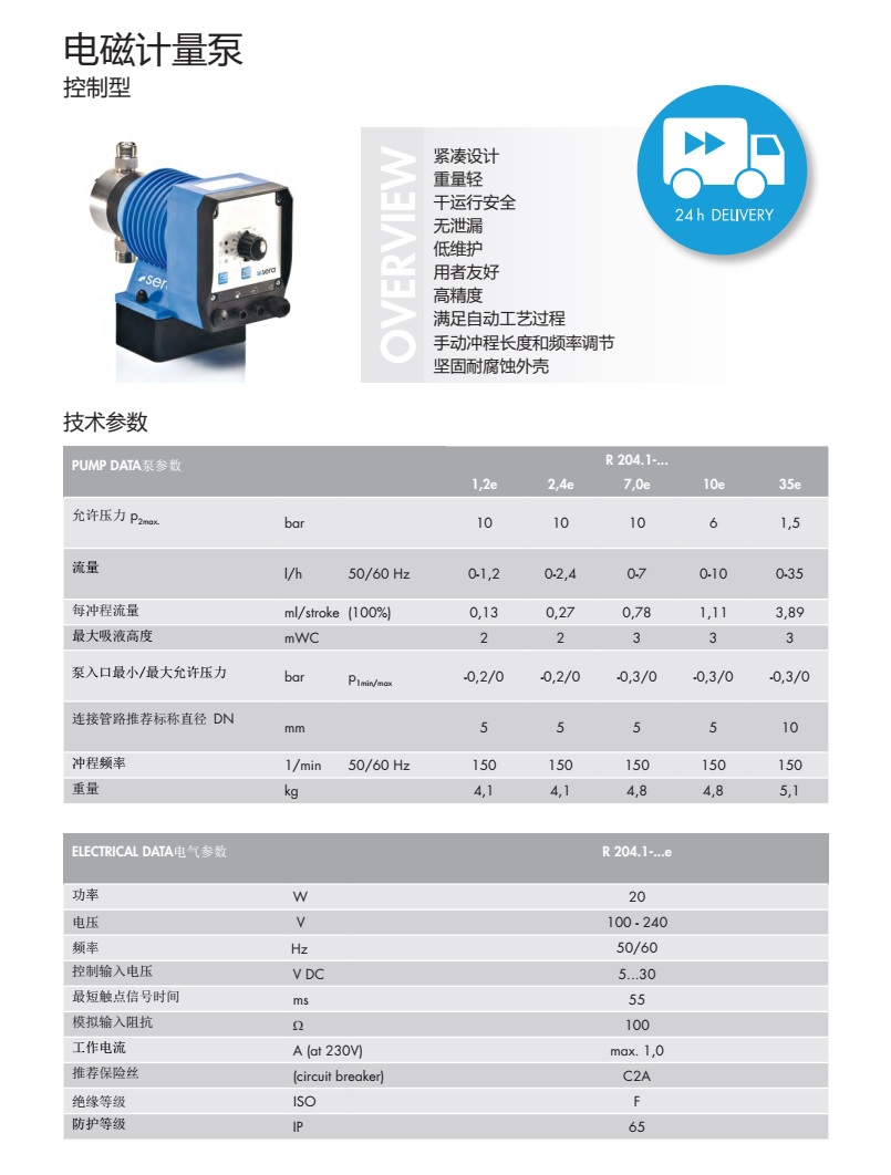 德国赛诺sera电磁计量泵R204.1