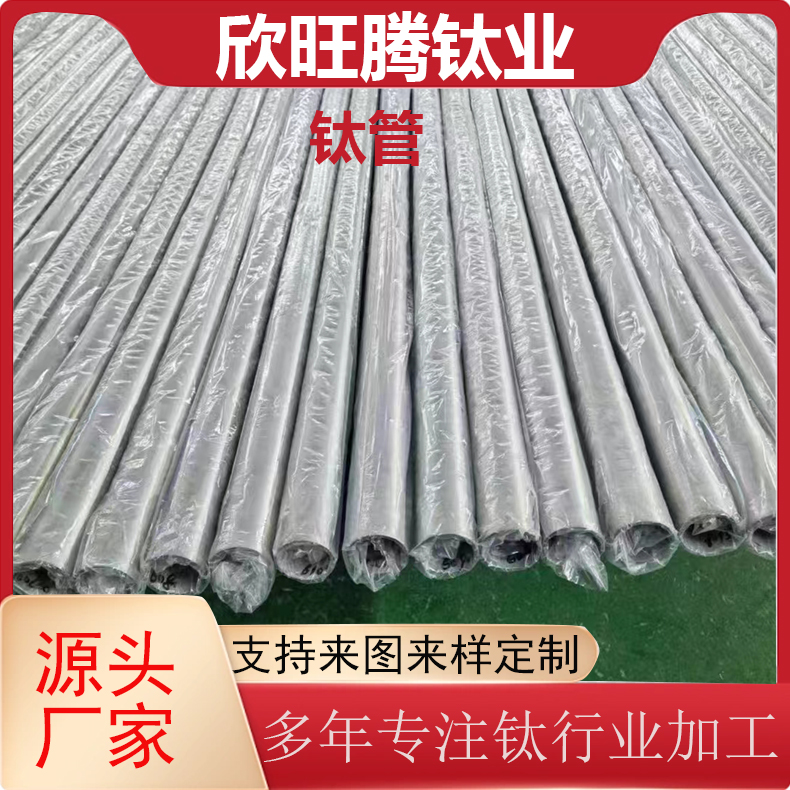 现货TA2钛合金无缝管道 高精密度可定尺零切无缝钛管  耐腐蚀钛管