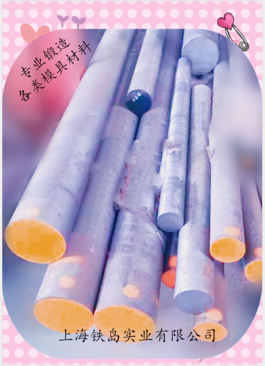 HD热挤压模热处理硬度多少？模具材料HD钢对应国标材料/HD不锈钢热锻螺栓模具钢