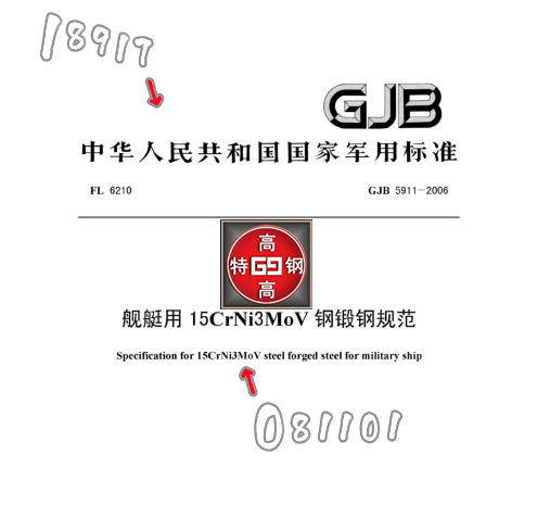 15CrNi3MoV舰艇钢 925A舰艇锻件用钢