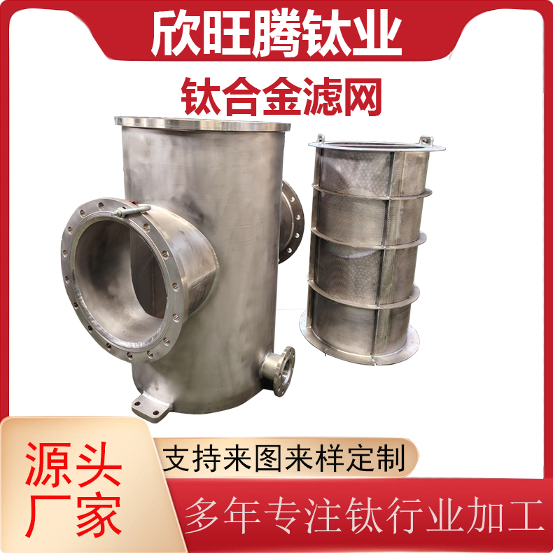 欣旺腾加工定制TA2钛合金滤网  化工高精密度钛滤网 钛合金滤网设备
