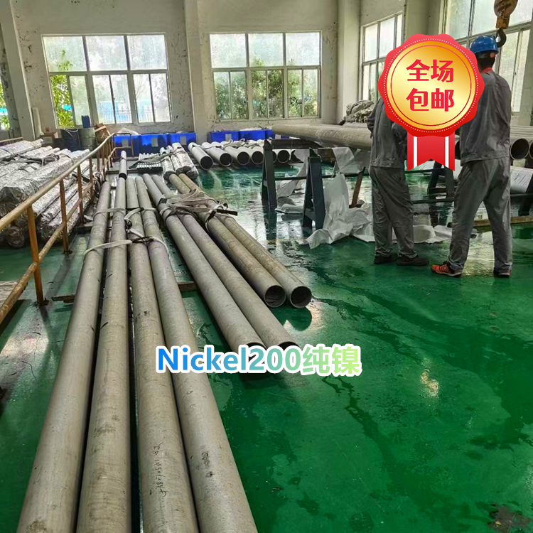 Nickel200 / N6纯镍锻棒ASTM B160