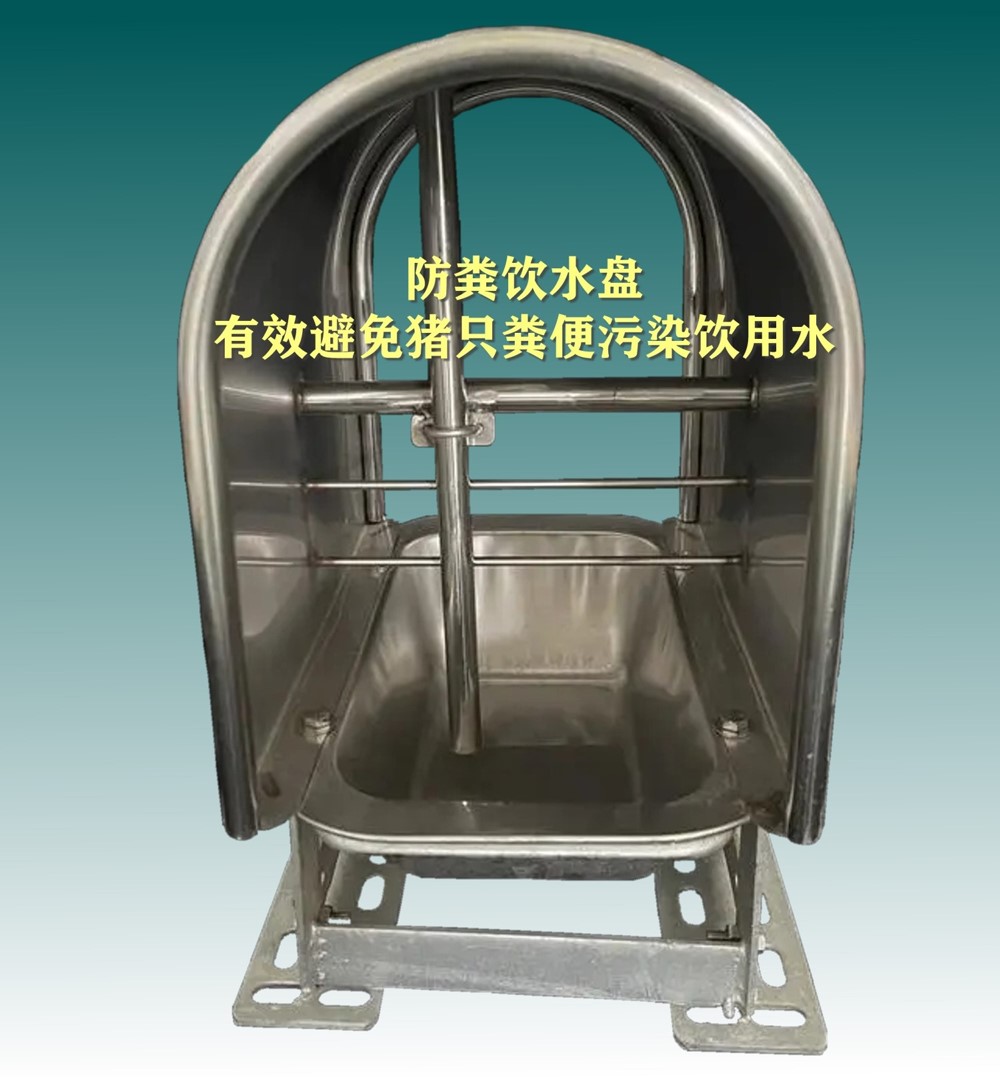 防粪饮水盘-有效防止猪只粪便污染饮用水
