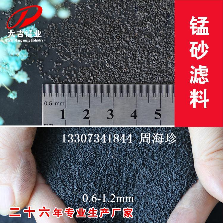 湖南大吉锰业 除铁除锰除砷锰砂滤料 4-8mm 粒度可定做