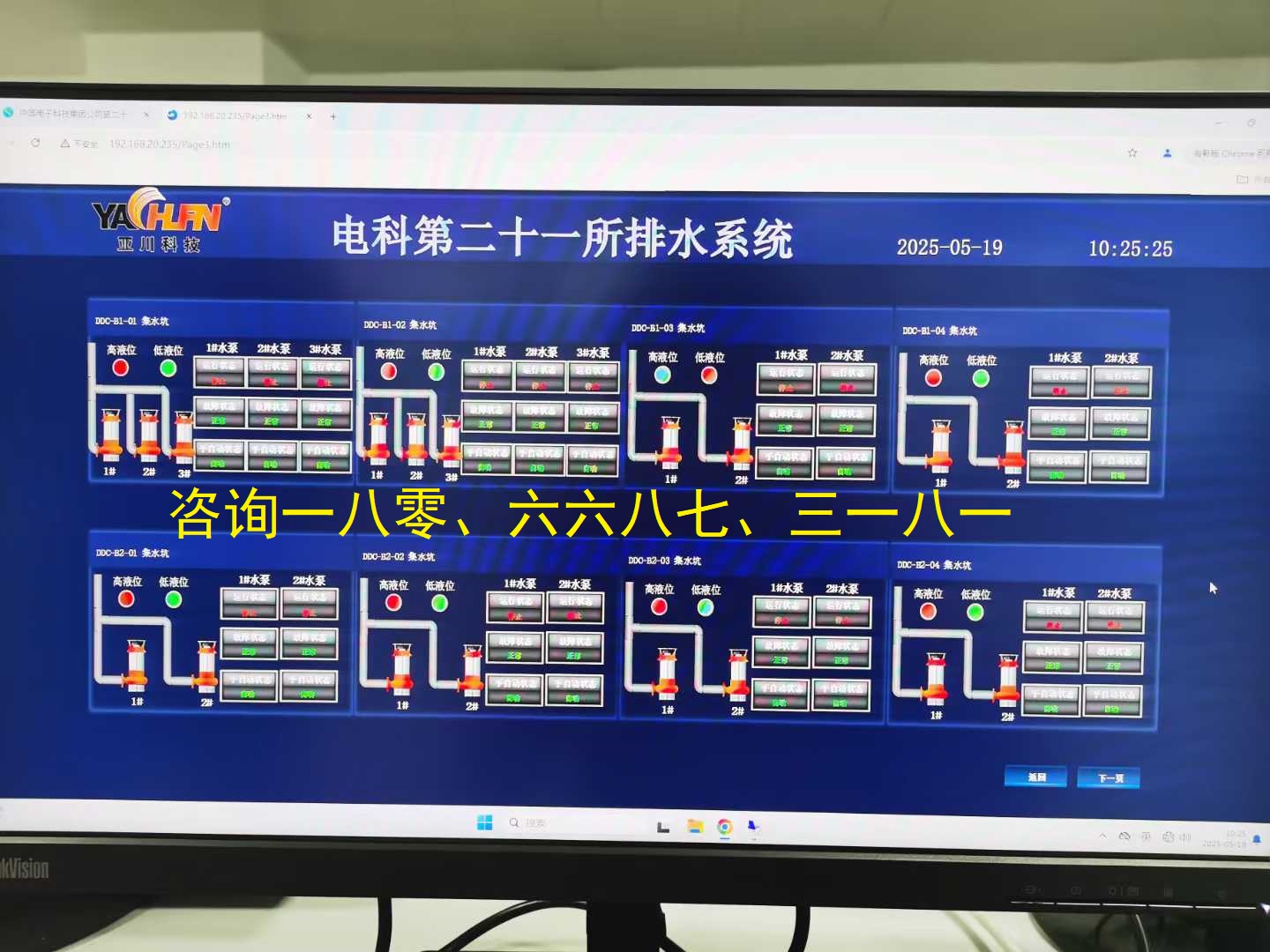 医院IBMS集成系统+BA楼宇自控系统+KNX智能照明系统+能碳管理平台一体化解决方案