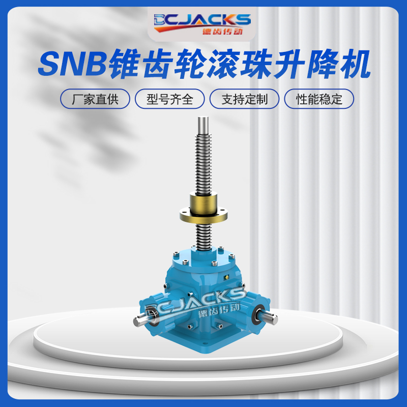丝杆螺旋伞齿轮升降机 锥齿轮升降器 蜗轮蜗杆减速平台 手摇升降平台