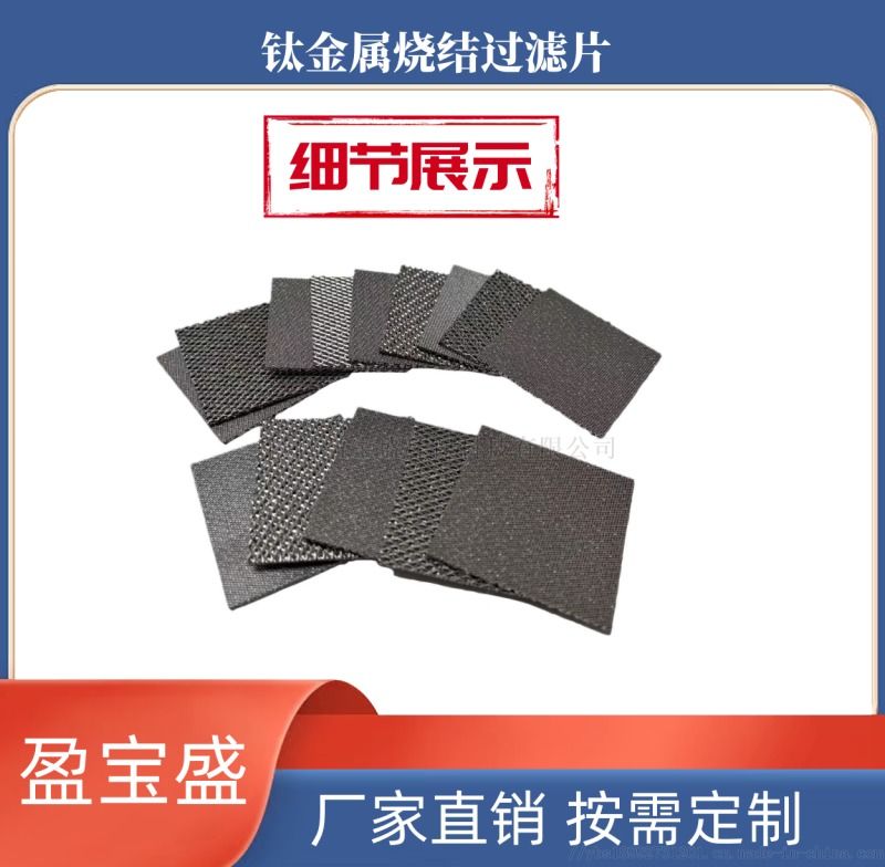 钛烧结网 多层钛过滤网 钛合金烧结过滤片