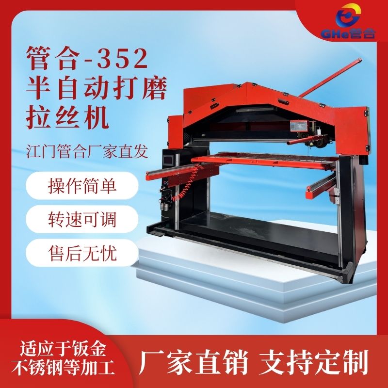 管合多规格工件钣金打磨半自动打磨拉丝一体机