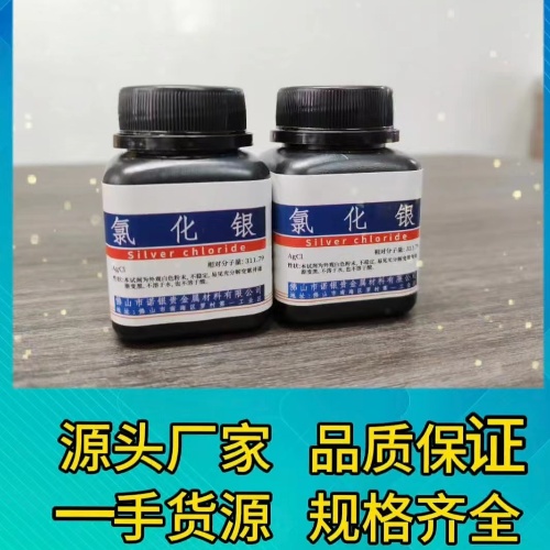 氯化银源头 工厂批发/氯化银厂家直销/氯化银生产企业直销